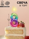 Свеча в торт "Акварель", цифра 8, 5,5 см 120320 120320     