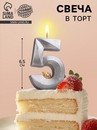 Свеча в торт Грань, цифра 5, серебряный металлик, 6,5 см 5928499 5928499    