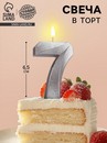 Свеча в торт "Грань", цифра "7", серебряный металлик, 6,5 см 5928501 5928501    