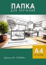 Папка для черчения фА4, 10 лист., Перспектива, Апплика С0009-21