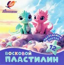 Луч Пластилин 12цв. 180гр, "Фантазия" мягкий, восковой, пастельные цвета, в картонной коробке, Луч 35С 2290-08