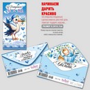Конверт для денег "С Рождением Сыночка", ЛиС ДНС-1164