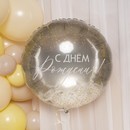 Шар фол. 20''/51см Круг С ДР с перьями 90см/г - 26249