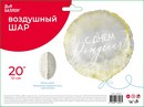 Шар фол. 20''/51см Круг С ДР с перьями 90см/г - 26249