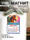 Магнит новогодний календарь, отрывной "Счастья" 9,5х6,5 см 10896485 10896485   
