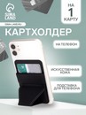 Футляр для карт 10,5*0,5*6,5 см, иск кожа, подставка, черный   9118985 9118985    