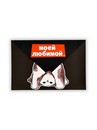 Открытка - конверт «Моей любимой», 12 х 18 см   10820915 10820915   