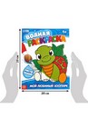 Водная раскраска "Мой любимый зоопарк", 12 стр. 9096531 9096531    