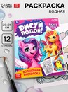 Водная раскраска Для девочек, 12 стр. 9096532 9096532    