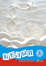 Набор белого картона, фА4, 8л., "Морские звезды", Апплика С0019-52