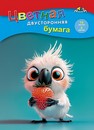 Набор цветной бумаги, двухстор., фА4, 16л., 8цв., "Попугайчик", Апплика С0235-43