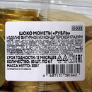 Шоколадные монеты в банке «Рубль», 6 г 9771082 9771082    