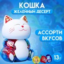 Десерт желейный "Кошка" ассорти, 13 г 9836804 9836804    