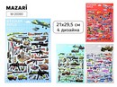 Наклейки декоративные ОРУЖИЕ, 21*29.5 см, 4 дизайна, ОПП-упаковка M-20393
