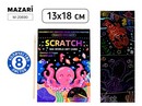 Набор для творчества «Гравюра в книге» ПОДВОДНЫЙ МИР, 13 х 18 см, 8 л., с контуром, деревянная палочка в комплекте, ОПП-упаковка M-20690