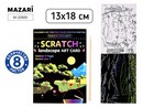 Набор для творчества «Гравюра в книге» ПЕЙЗАЖИ, 13 х 18 см, 8 л., с контуром, деревянная палочка в комплекте, ОПП-упаковка M-20691