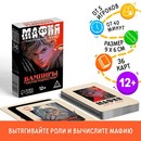 Настольная игра Мафия. Вампиры против подростков, 36 карт, 12+   10352733 10352733   
