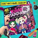 HAPPY VALLEY Магнитный набор "Жуткая парочка"   10480706 10480706   