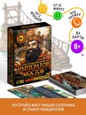 Настольная игра Император мостов, 84 карты, 8+   10624479 10624479   
