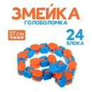 Головоломка "Змейка " МИКС    6929242 6929242    