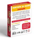 Игра на развитие эмоционального интеллекта "Повтори за мной. Эмоции", 60 карт, 6+ 7486471 7486471    
