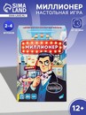 Настольная игра Миллионер. New 2506C 10970657 10970657 