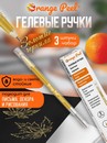Ручка гелевая ORANGE PEEL 0.6 мм, с наконечником иглой, золотая OP/GG-3
