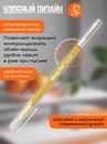 Ручка гелевая ORANGE PEEL 0.6 мм, с наконечником иглой, золотая OP/GG-3