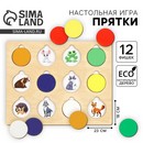 Настольная игра Прятки  П2100 10243332 10243332