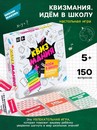 Настольная игра Квизмания. Идем в школу 2502C 10946103 10946103