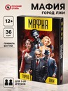 Настольная игра Мафия. Город  лжи 36 карт 15021 10986949 10986949