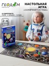 Настольная игра Солнечная система 59,5х43 см 1148251 1148251