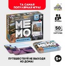 Мемо Экскурсия по миру, 50 карт, 5+ 9491136 9491136