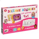 Настольная игра Веселые ходилки 4 в 1 для девочек 04946 9941507 9941507
