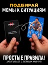 Настольная игра "Мемфликс" 10352563 10352563   