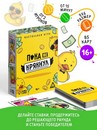 Настольная игра "Пока не крякнул", 85 карт, 16+   10535793 10535793   