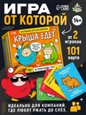 Настольная игра для компании "Крыша едет", 101 карта, 14+ 10865888 10865888   