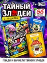 Настольная игра "Тайный злодей. Страшилки", 56 карт, 7+  10957174 10957174   