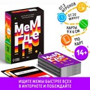 Настольная игра "Мем, где", 110 карт, 14+ 7722360 7722360    