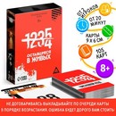 Кооперативная игра "Оставшиеся в живых", 105 карт, 8+   9148578 9148578    