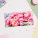 Конверт для денег С Днём Рождения! пионы, 16х8 см 10395005 10395005   