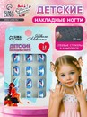 Детские накладные ногти Единорог, 12 шт   10664351 10664351   