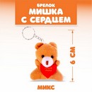Брелок  Мишка с сердцем, набор 3 шт., цвета МИКС 10766691 10766691   