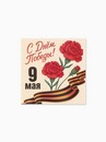 Открытка мини «9 мая», 7 ? 7 см   10926361 10926361   