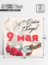 Открытка мини, поздравительная,  «9 мая», 7 ? 7 см   10926362 10926362   