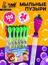 Мыльные пузыри Фрукты, Микс, 100 мл 2384730 2384730    