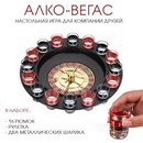 Игра Алко-Вегас, 29 х 29 см, 16 стопок, стопка 5 х 3.5 см 400200 400200     
