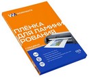 Пленка для ламинирования А4, 125мкм, 100л, 216х303 мм., глянцевая, Workmate (10) 41-4615
