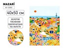 Картина для раскрашивания по номерам 40х50 см ПЕЙЗАЖ, 1 дизайн, термоусадочная плёнка M-12560