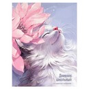 Дневник школьный "КОТ И ЦВЕТОК" интегральный переплёт, А5+, 48 л., выборочный  УФ-лак, матовая ламинация, печать в одну краску, универсальная шпаргалка, Феникс+ 73081